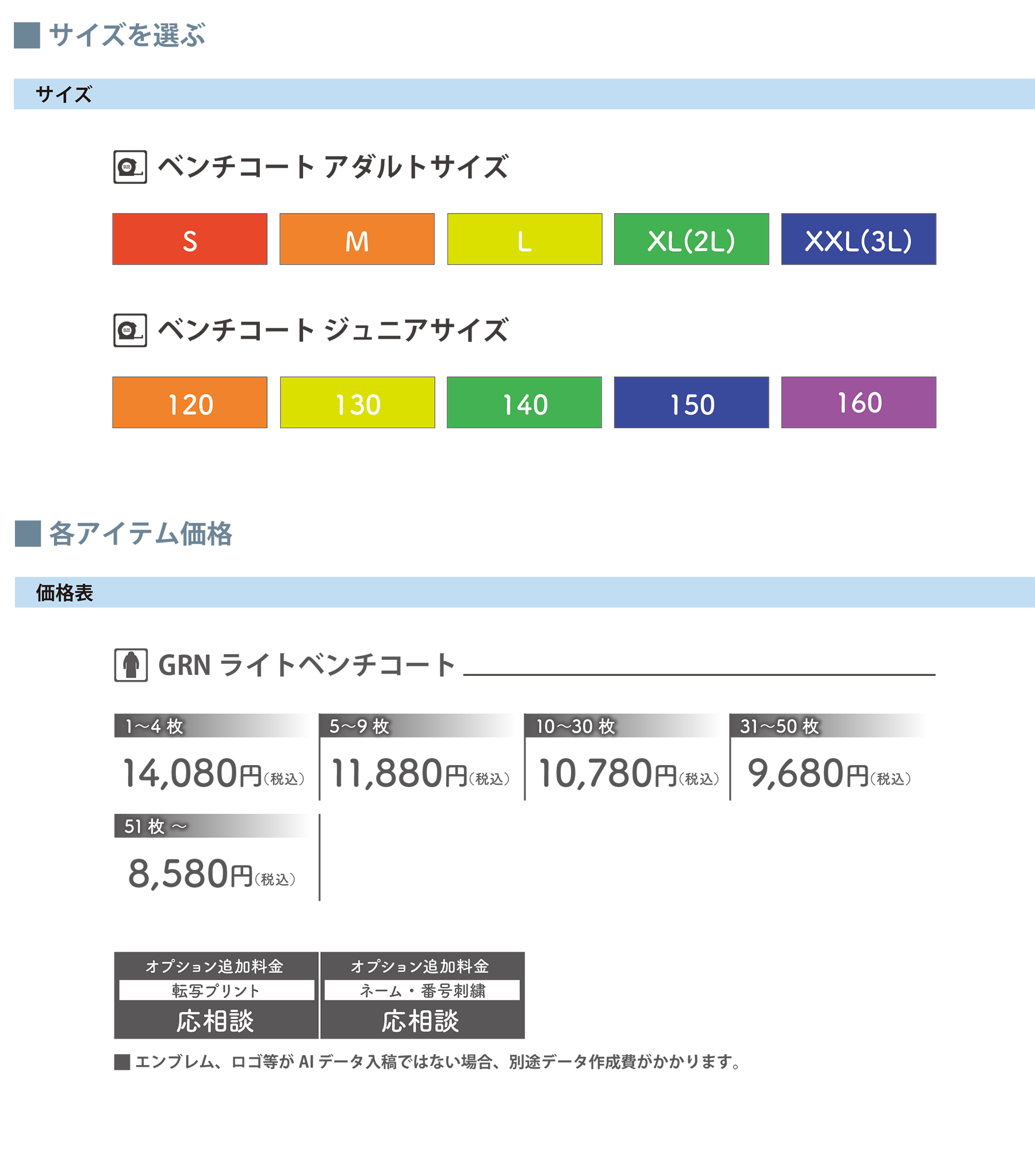 sizeChart